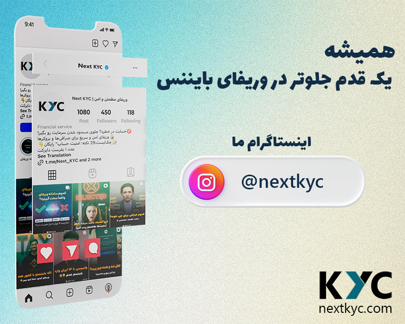 پیج آموزش وریفای بایننس. اطلاع از آخرین نکات احراز هویت رایگان در بایننس.