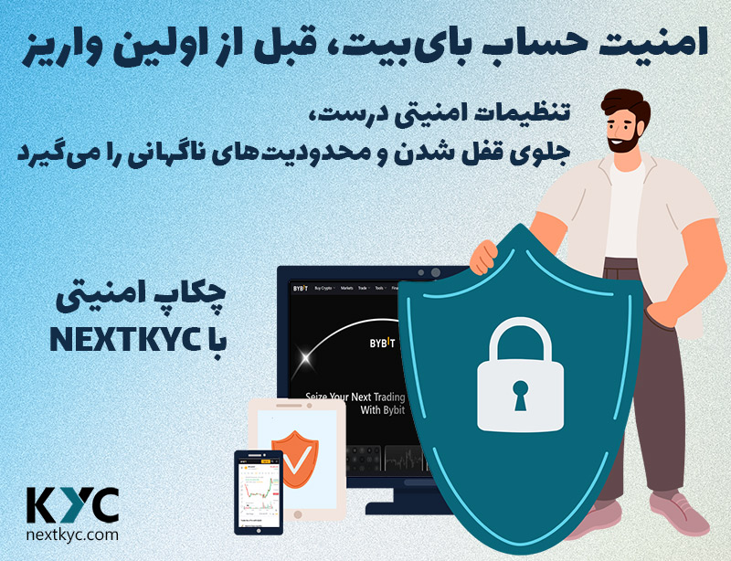پوستر خدمات امنیت حساب بای‌بیت، چکاپ امنیتی و کاهش ریسک با NextKYC